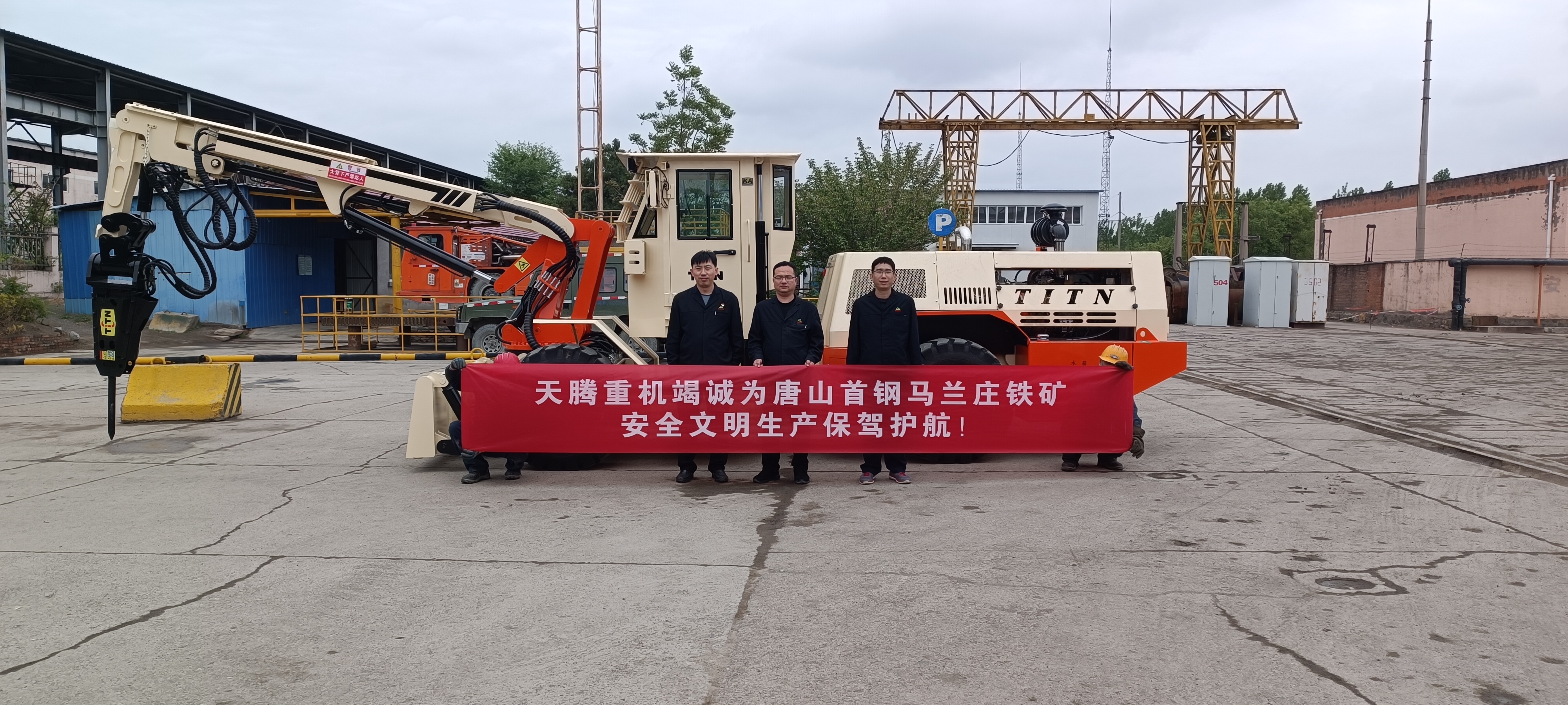熱烈祝賀天騰重機(jī)-唐山首鋼馬蘭莊鐵礦撬毛臺(tái)車(chē)順利交接！